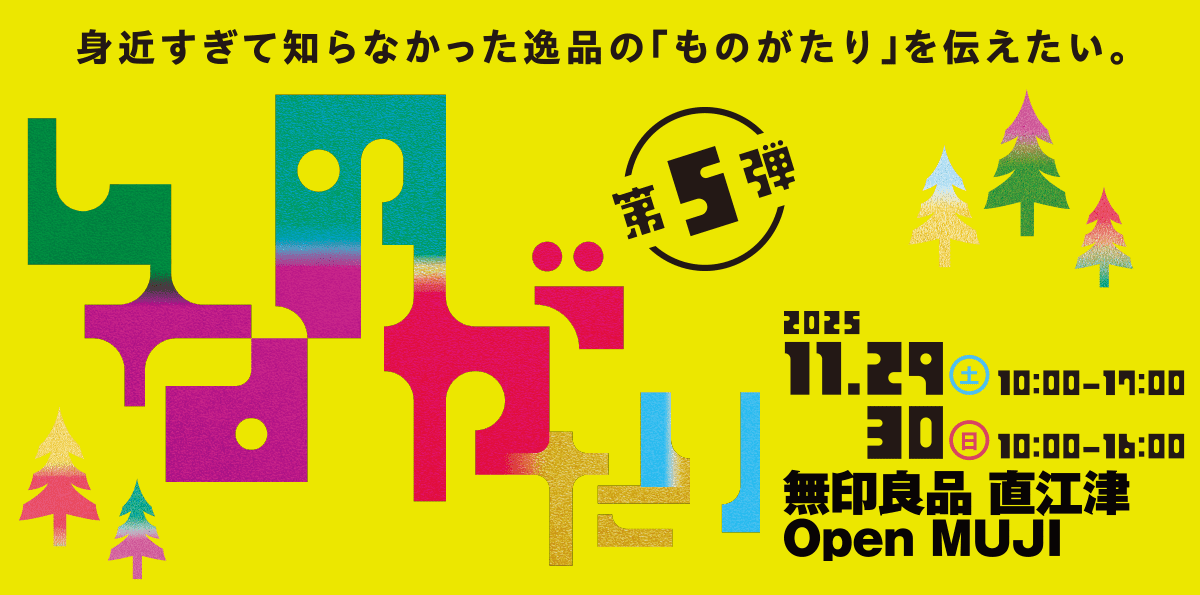しなのがたりタイトル