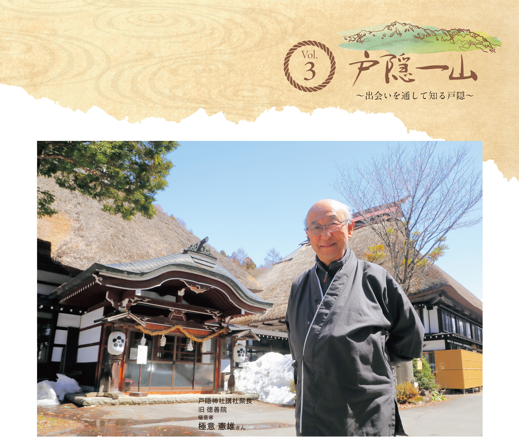 旬彩菓たむら-戸隠一山