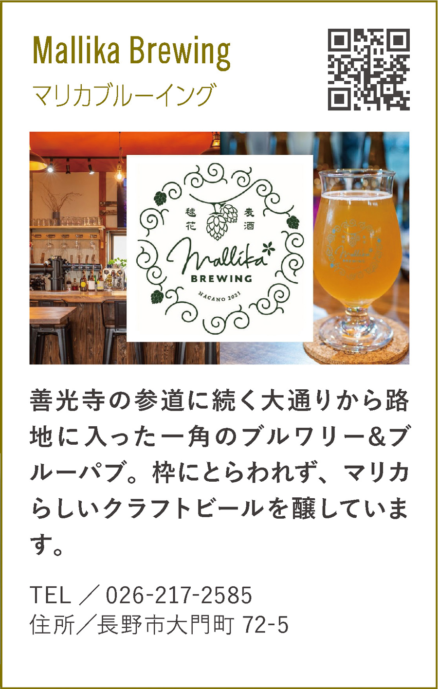 Mallika Brewing(マリカブルーイング)