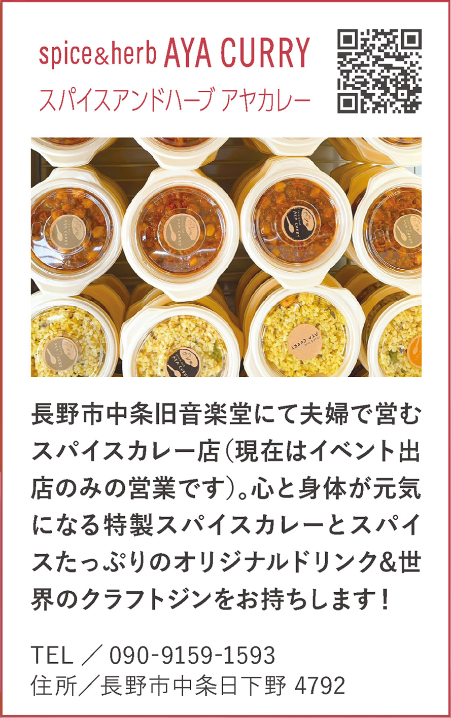 spice&herb AYA CURRY(スパイスアンドハーブ アヤカレー)