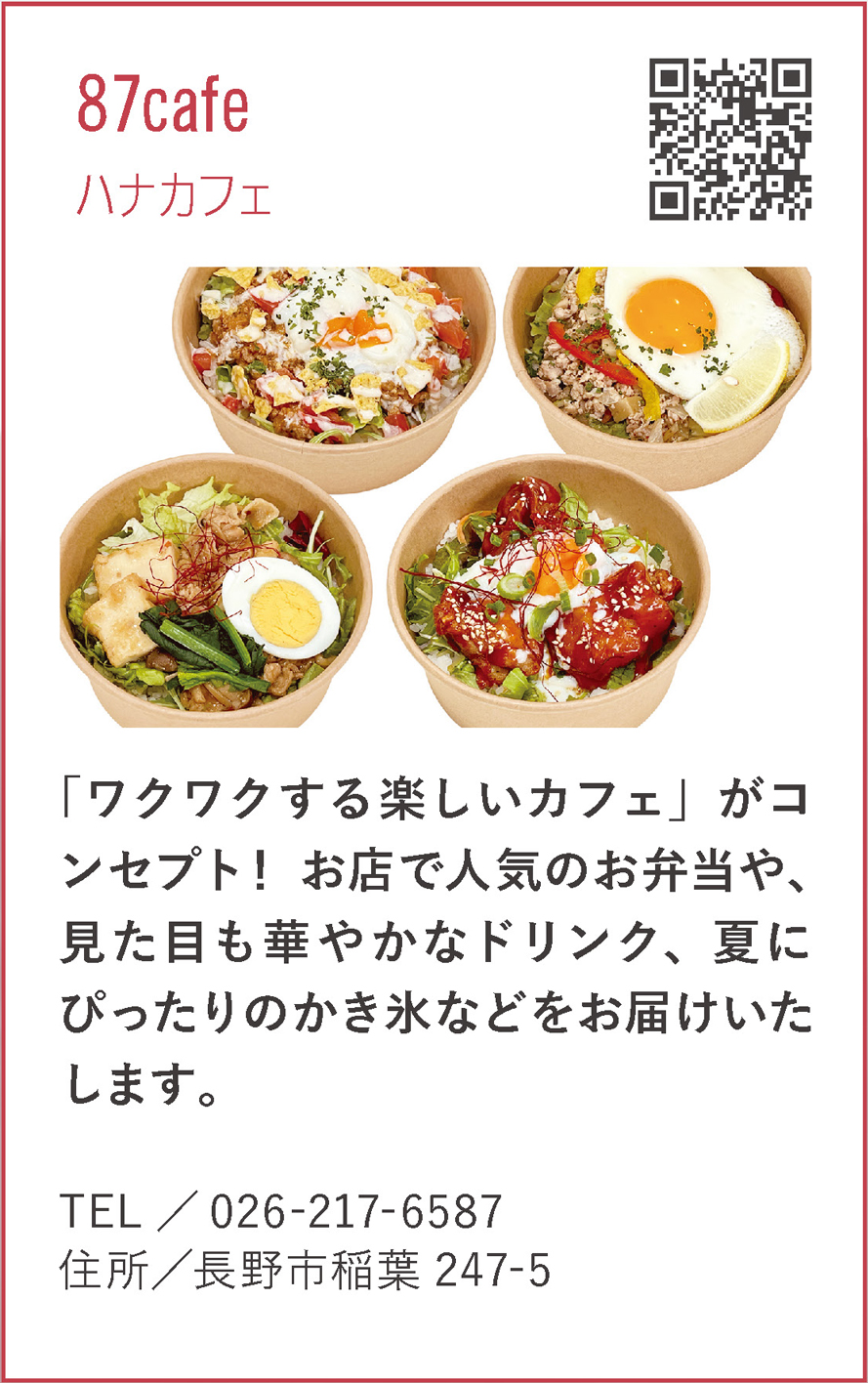 87cafe(ハナカフェ)
