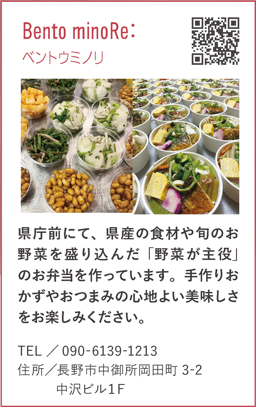 Bento minoRe:(ベントウミノリ)