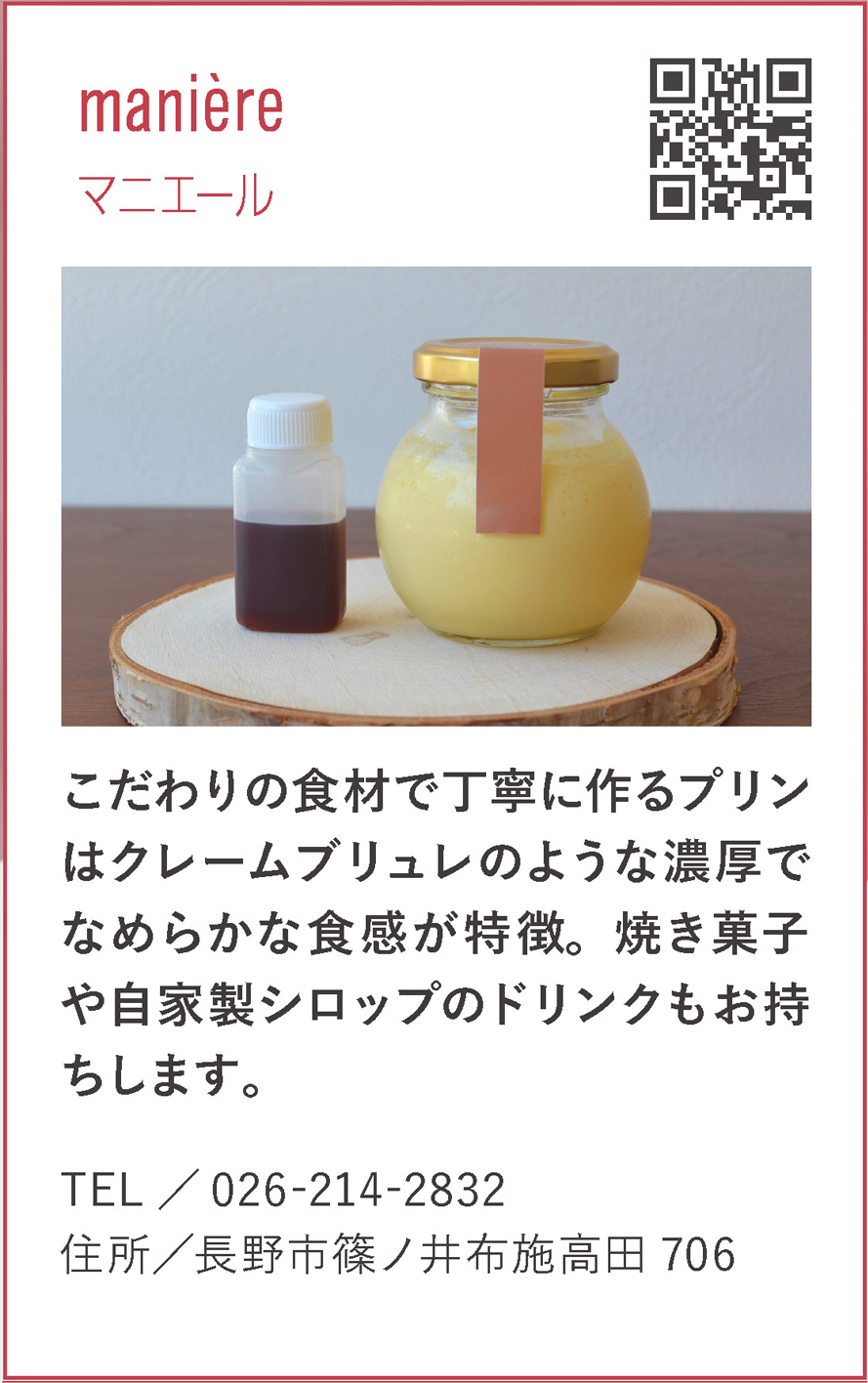 Maniere(マニエール)