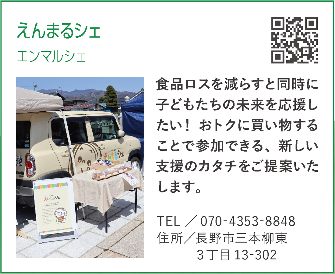 えんまるシェ(エンマルシェ)