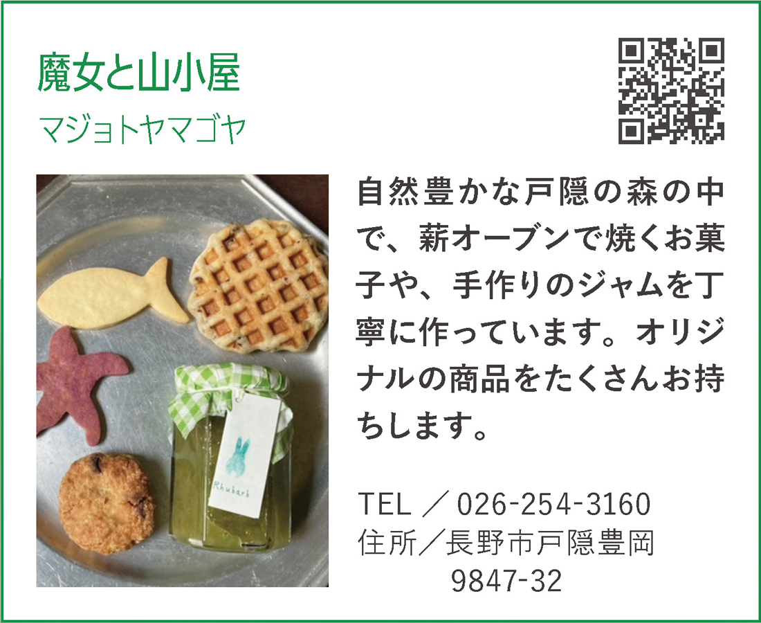魔女と山小屋(マジョトヤマゴヤ)