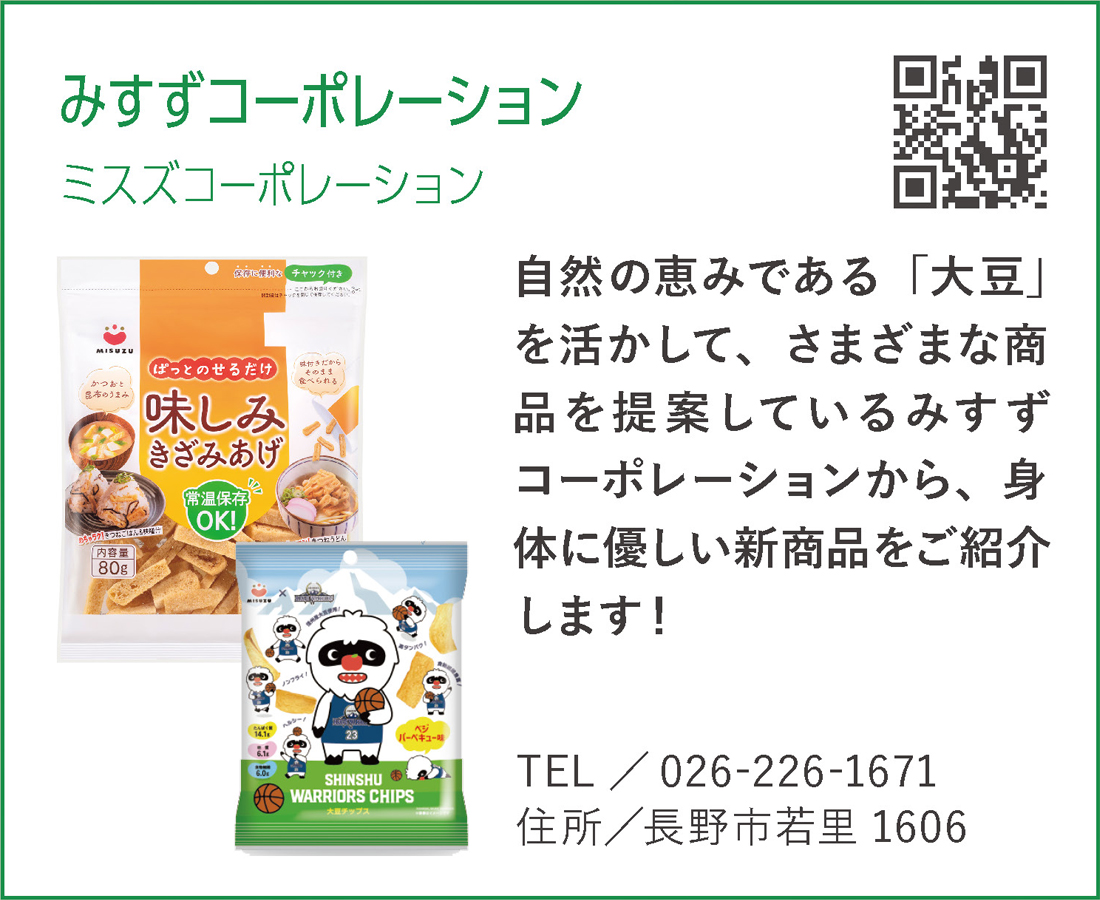 みすずコーポレーション(ミスズコーポレーション)