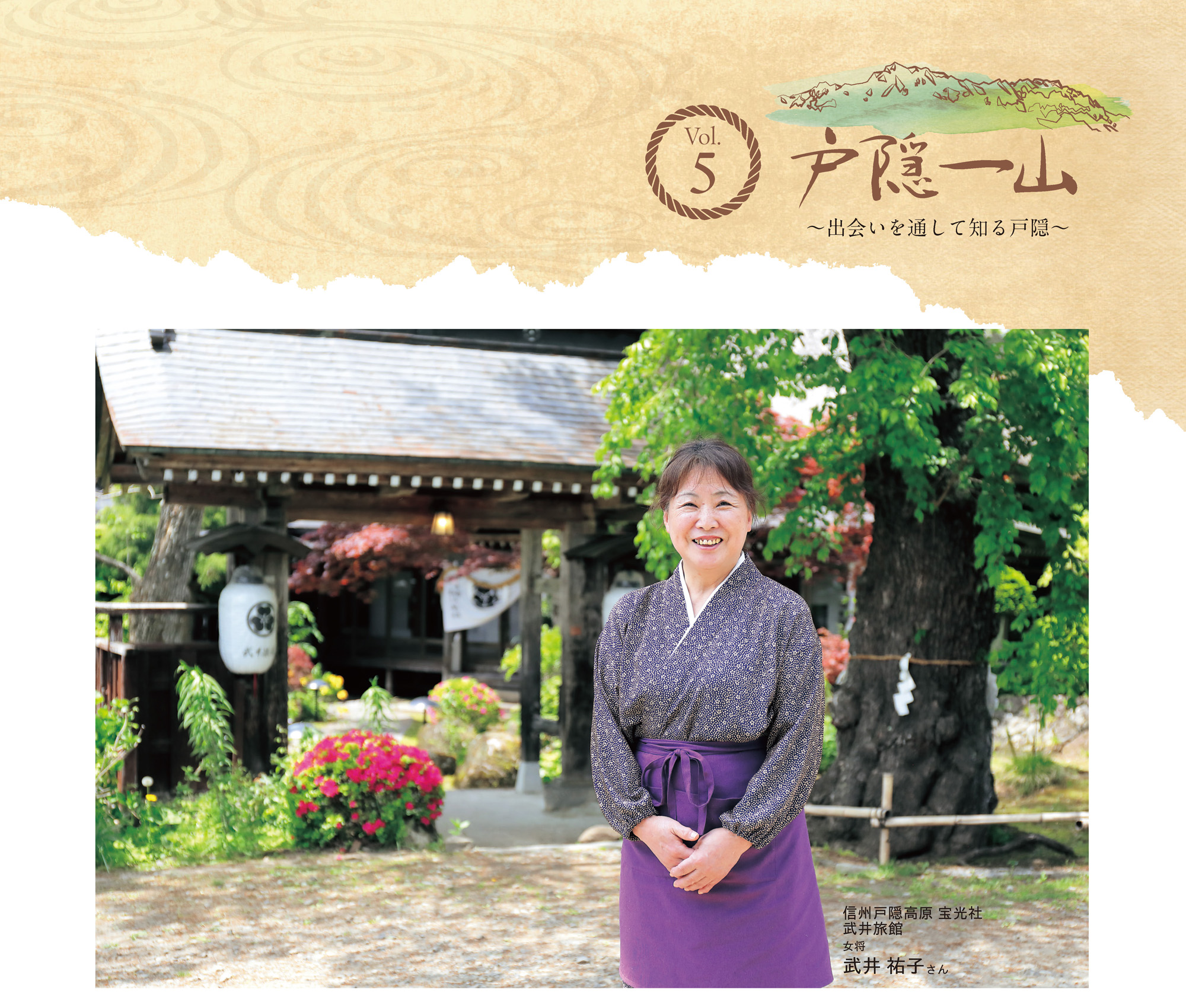 旬彩菓たむら-戸隠一山