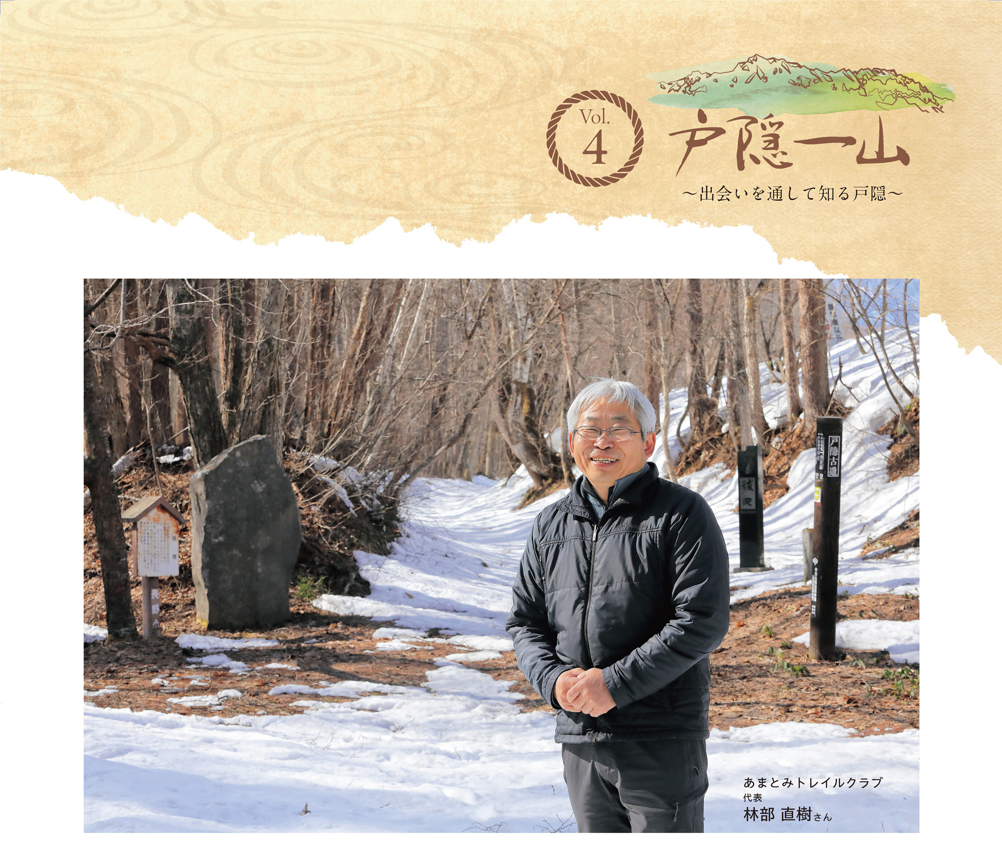 旬彩菓たむら-戸隠一山